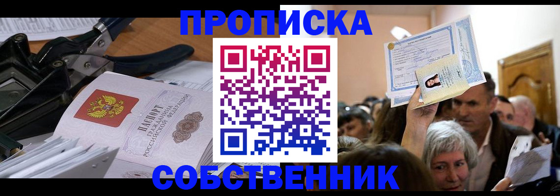 временная регистрация для всех в Майкопе