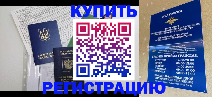 купить прописку в Майкопе