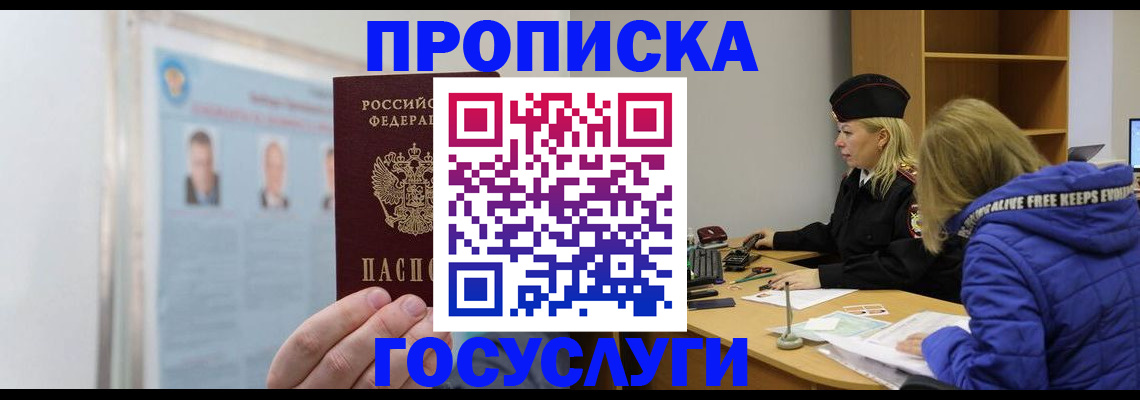 прописка законно в Майкопе