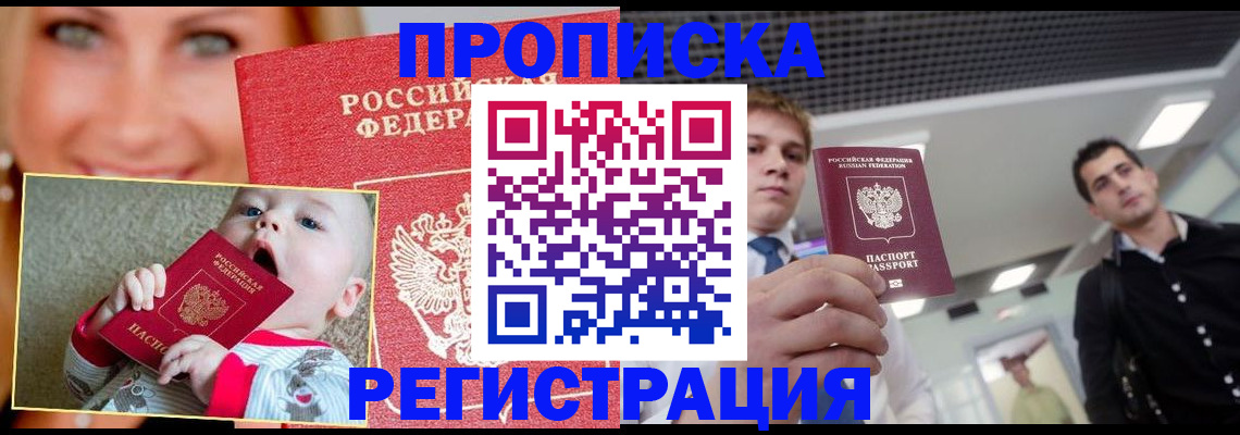 прописка штамп в Майкопе
