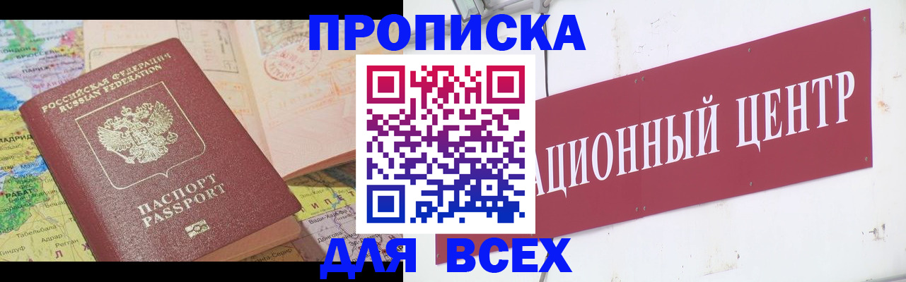 временная прописка в Майкопе